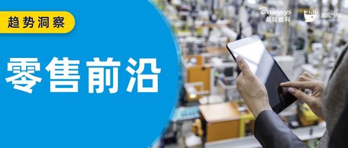 新农村·新征程·新发展 2021年最值得关注的6大零售技术及其在玩具产业的应用