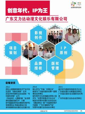 艾力达动漫 打造具代表性与影响力的中国动漫玩具技术开发与销售体系