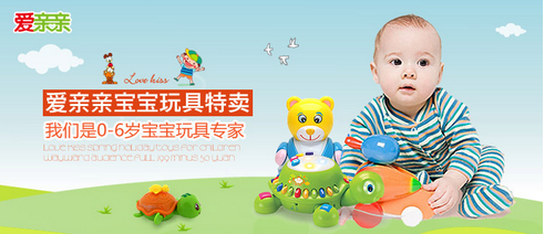 蜜芽爱亲亲0-6岁宝宝玩具专场 技术赋能与普惠销售的完美融合